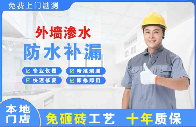 关岭外墙渗水维修